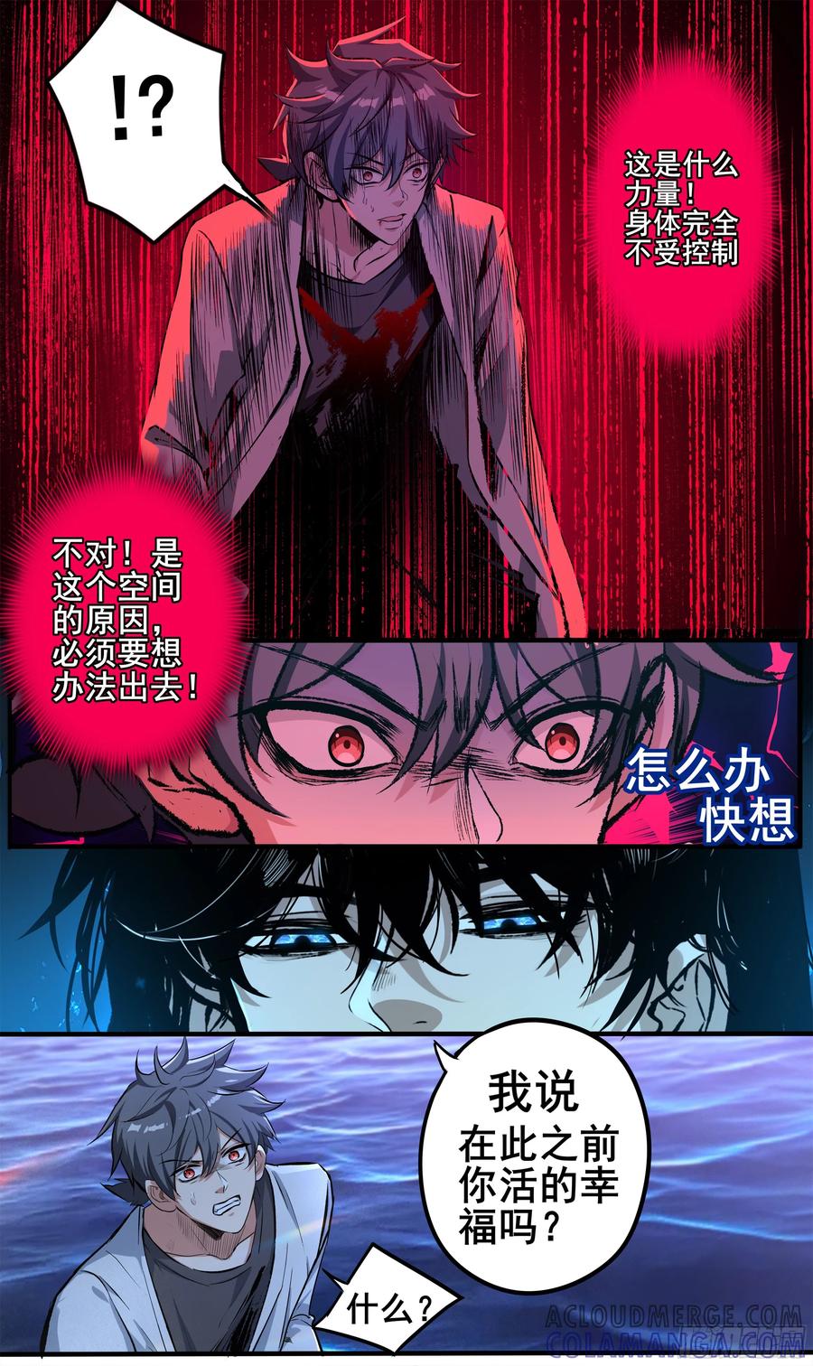 《异度深渊-重启纪元》19 第13页