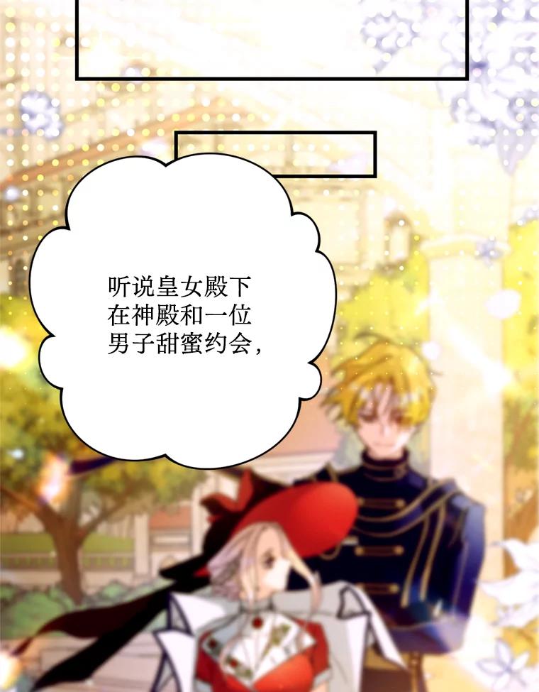 《请痛快地处决我》20.谣言 第66页