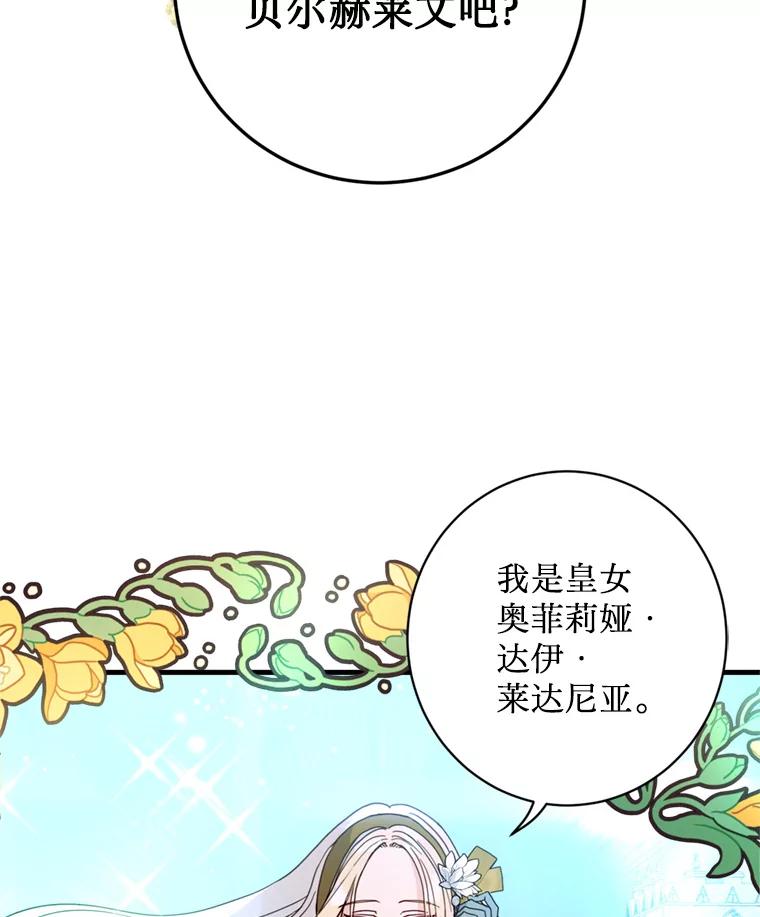 《请痛快地处决我》20.谣言 第3页