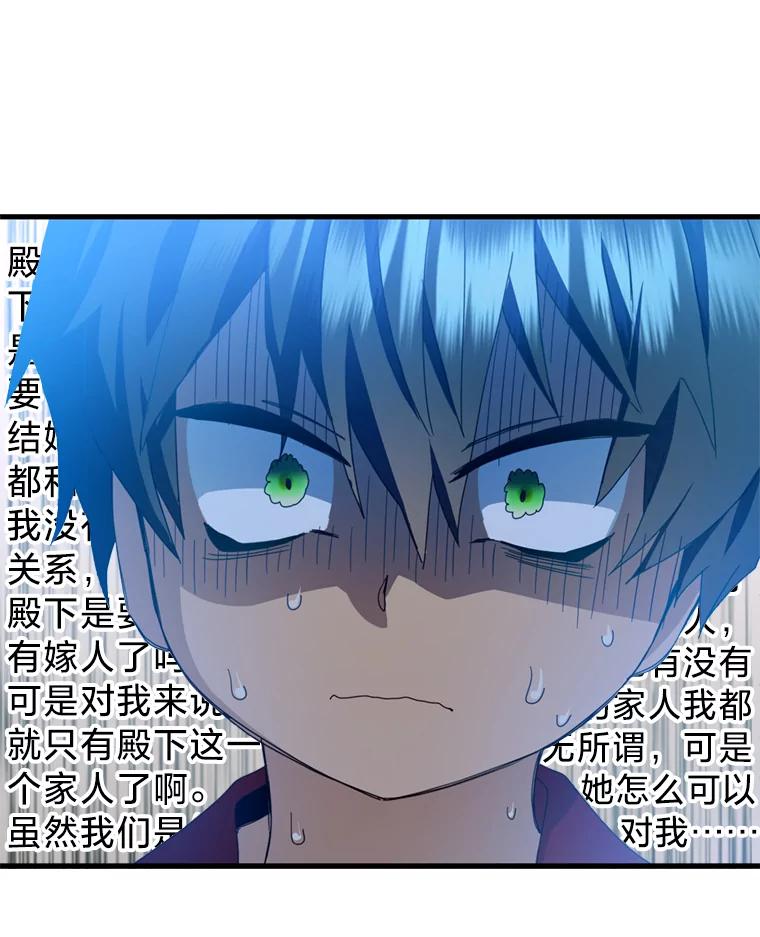 《请痛快地处决我》20.谣言 第83页