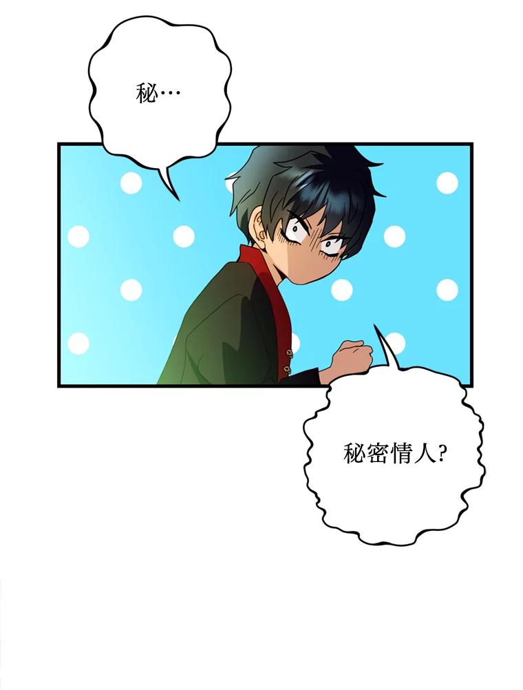 《请痛快地处决我》20.谣言 第54页
