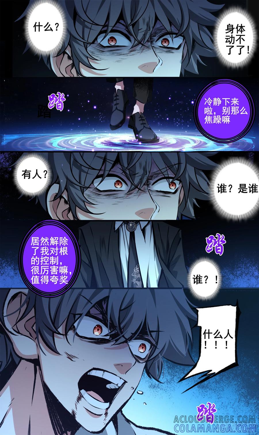 《异度深渊-重启纪元》19 第7页