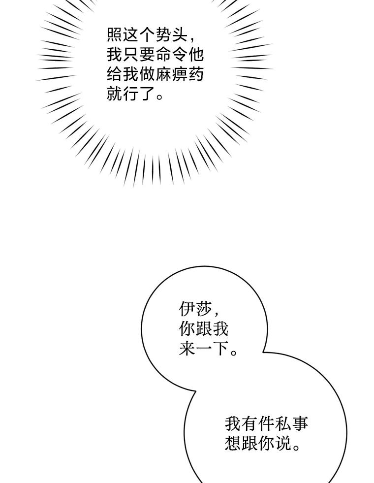 《请痛快地处决我》20.谣言 第47页