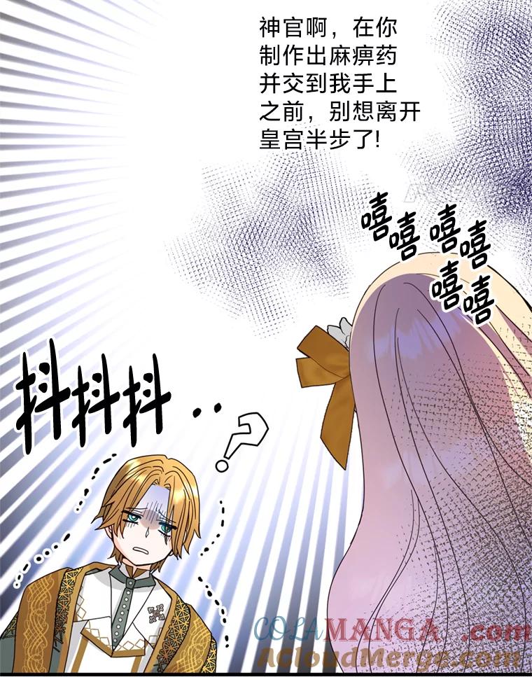 《请痛快地处决我》20.谣言 第22页