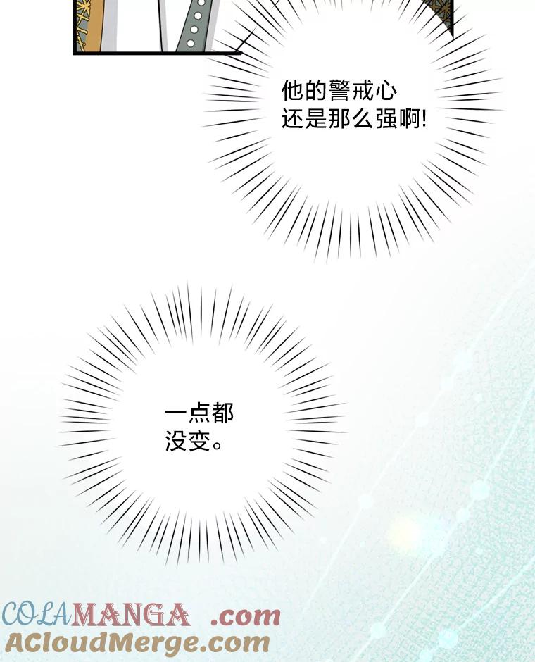 《请痛快地处决我》20.谣言 第28页