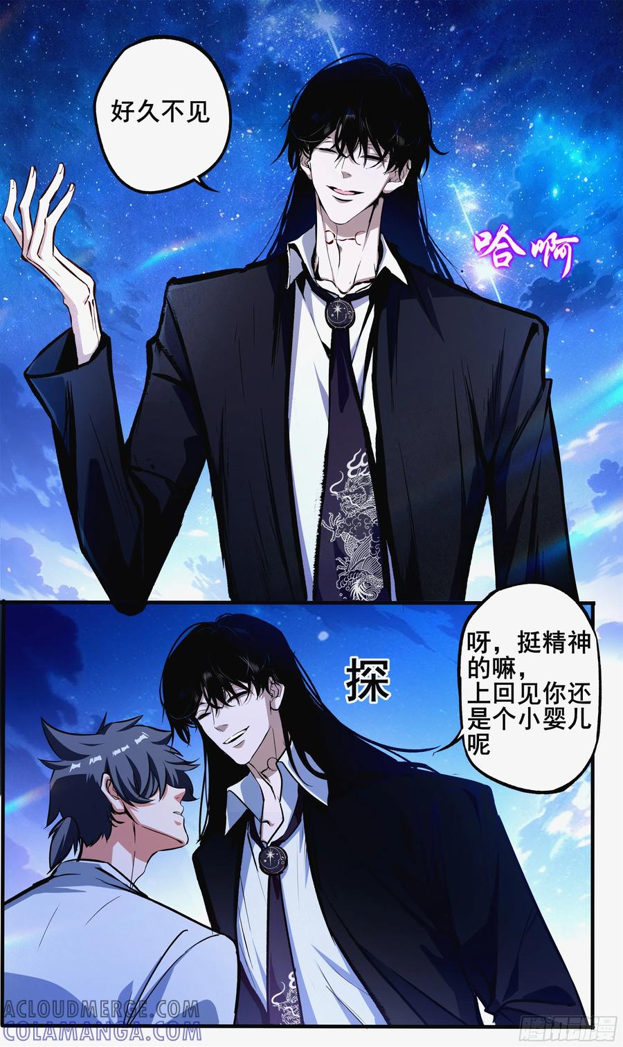 《异度深渊-重启纪元》19 第9页
