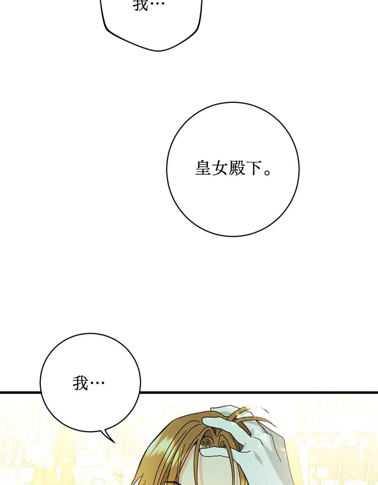 《请痛快地处决我》20.谣言 第63页