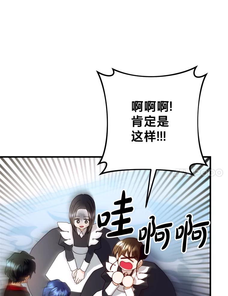 《请痛快地处决我》20.谣言 第75页