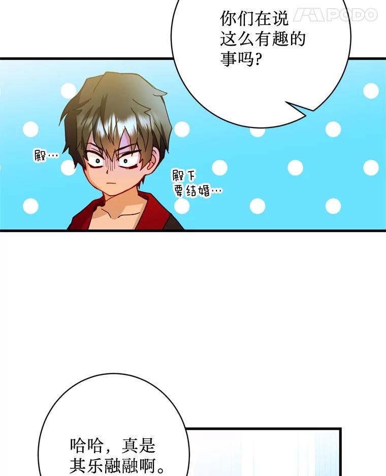 《请痛快地处决我》20.谣言 第89页