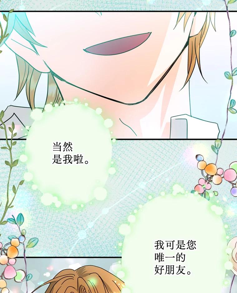 《请痛快地处决我》20.谣言 第30页
