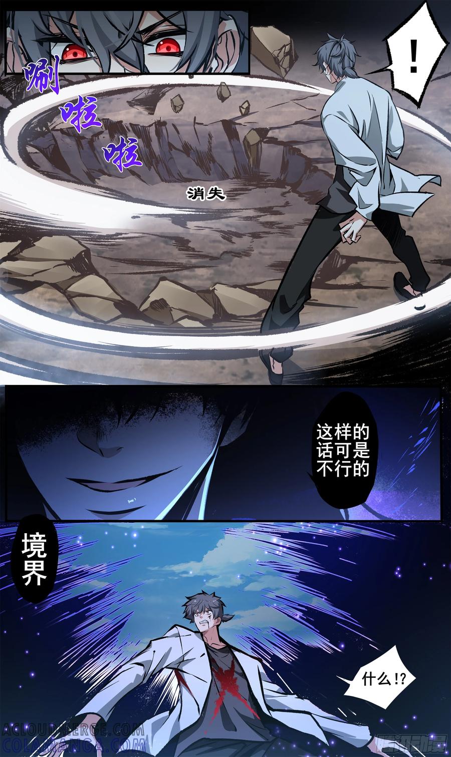 《异度深渊-重启纪元》19 第5页