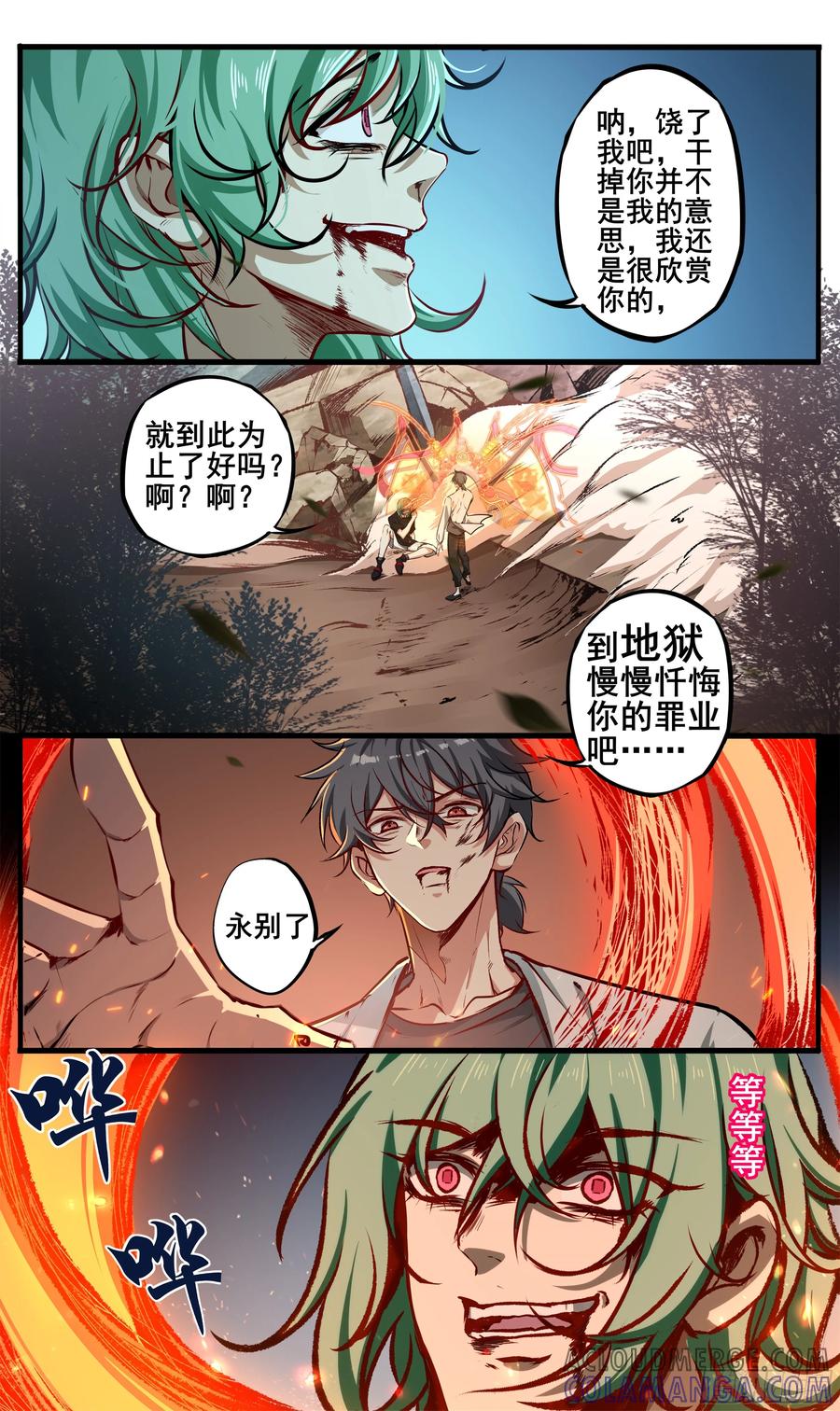 《异度深渊-重启纪元》19 第3页