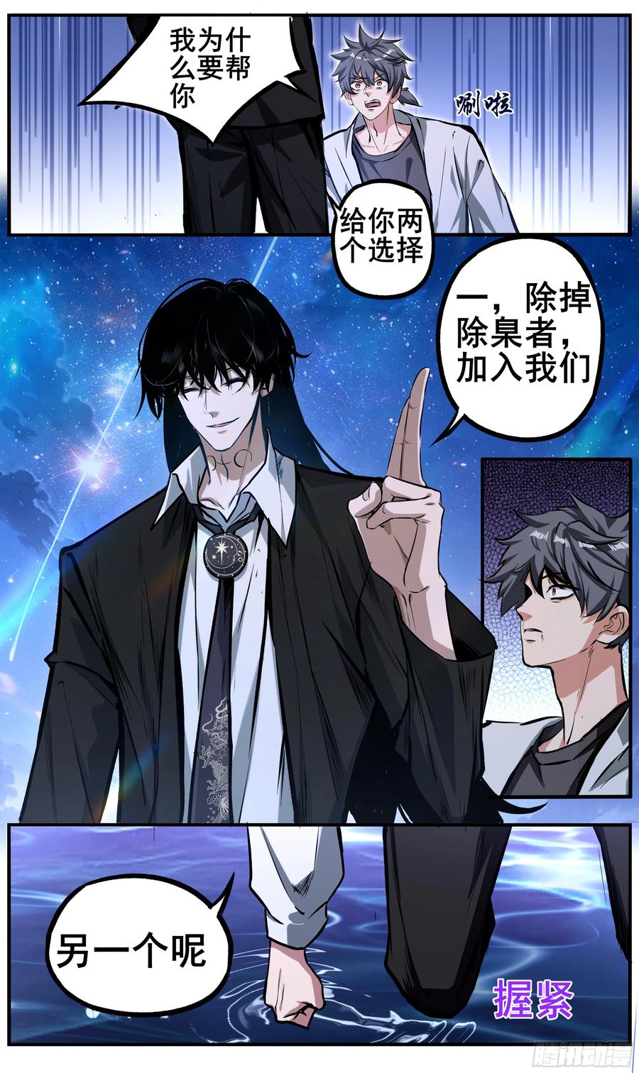 《异度深渊-重启纪元》19 第18页