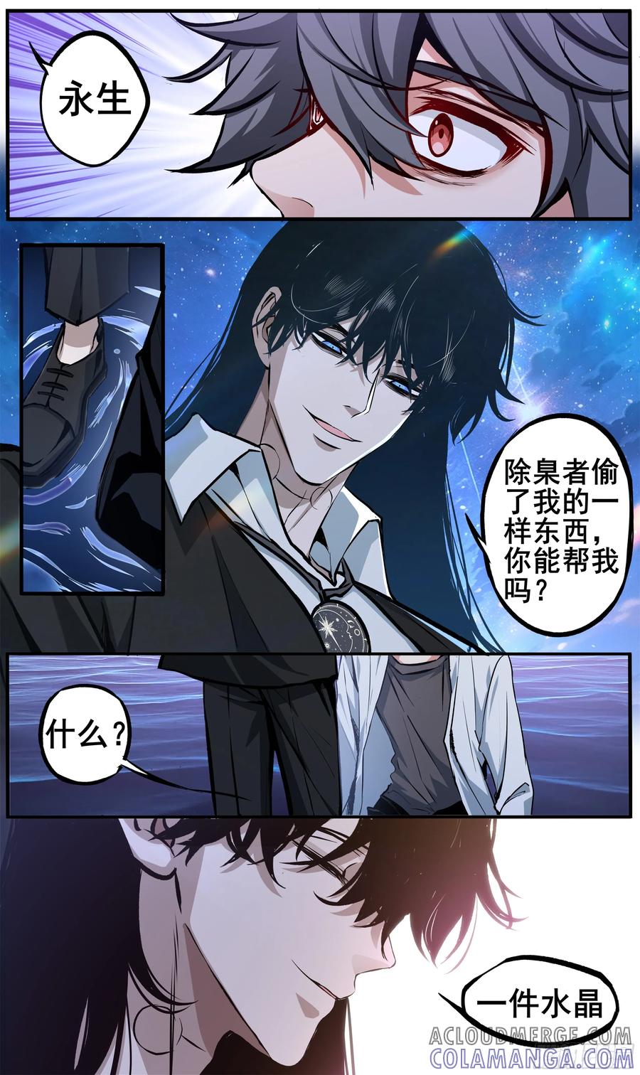 《异度深渊-重启纪元》19 第17页