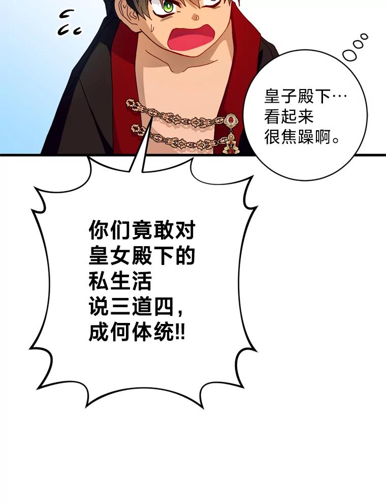 《请痛快地处决我》20.谣言 第77页
