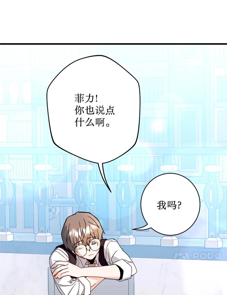 《请痛快地处决我》20.谣言 第78页