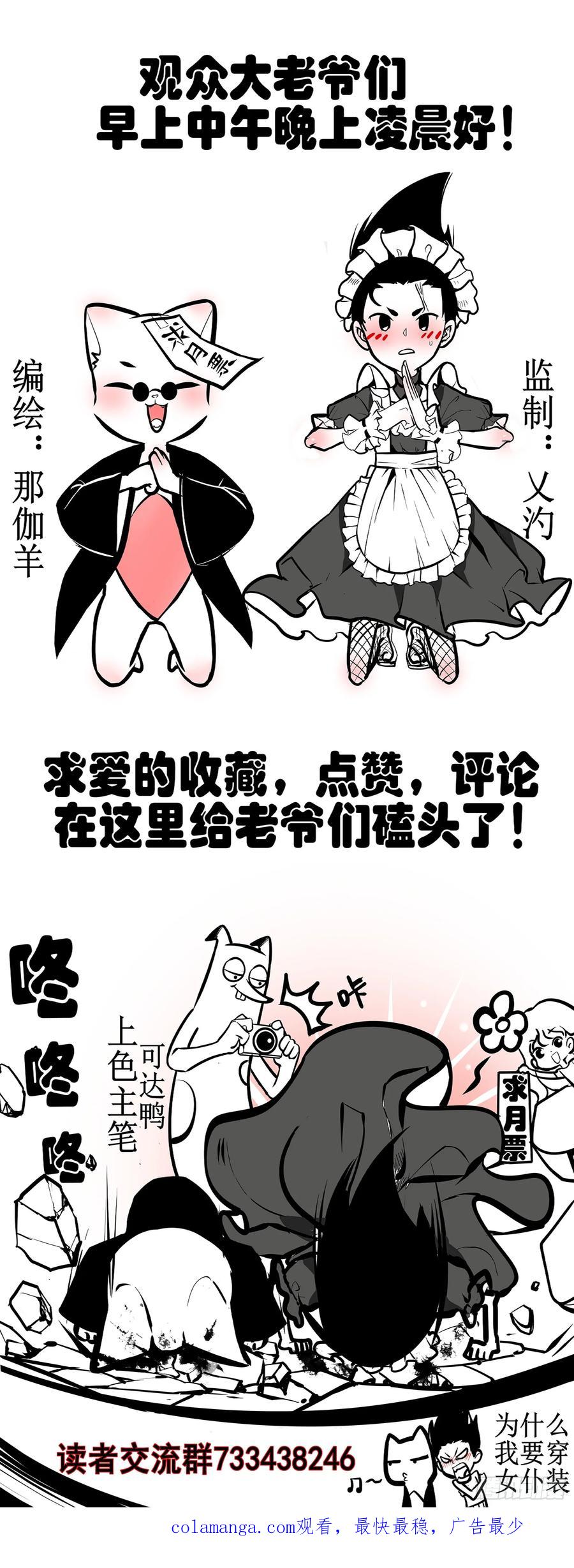 《异度深渊-重启纪元》19 第20页