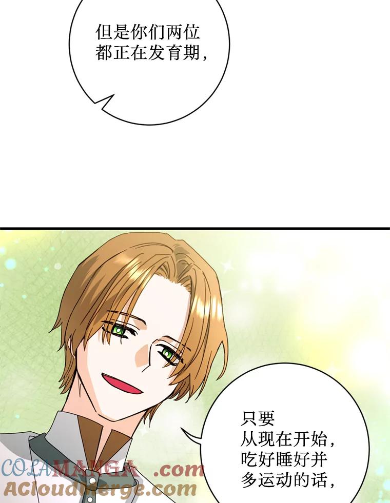 《请痛快地处决我》20.谣言 第43页