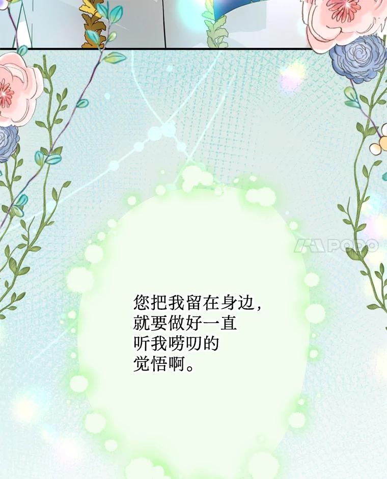 《请痛快地处决我》20.谣言 第32页