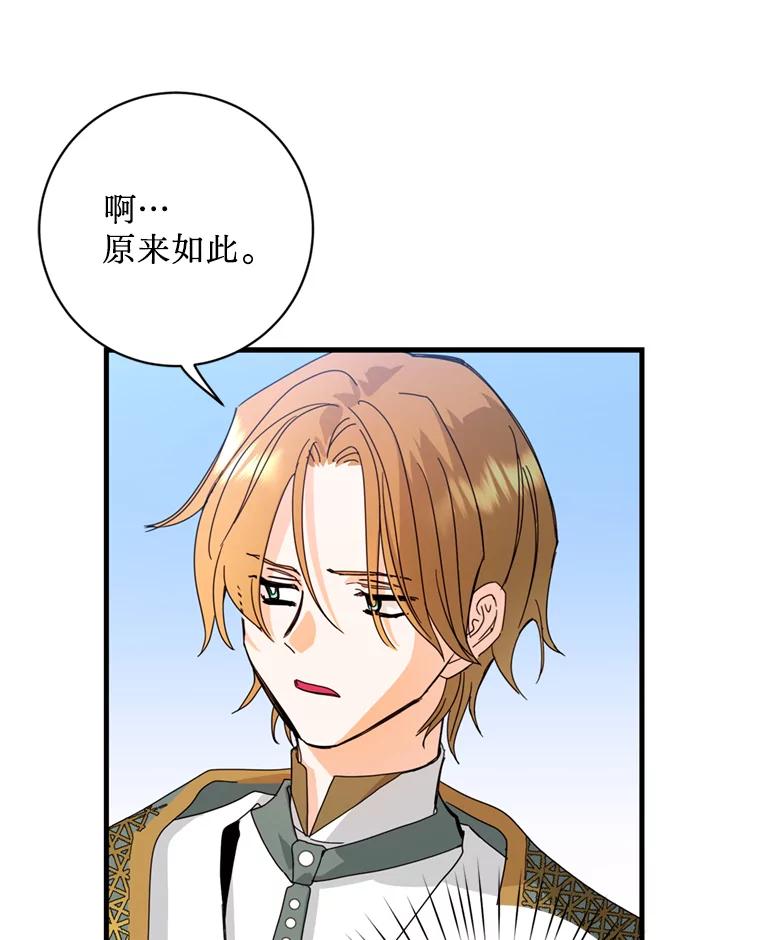 《请痛快地处决我》20.谣言 第27页