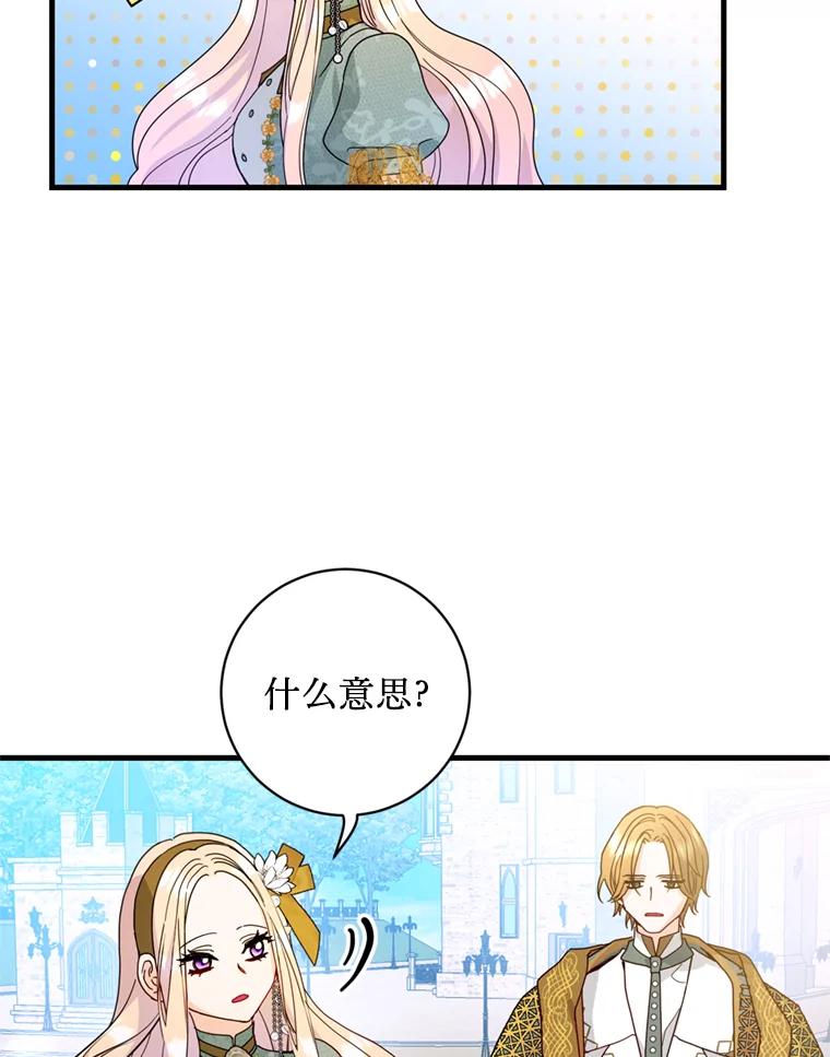 《请痛快地处决我》20.谣言 第24页