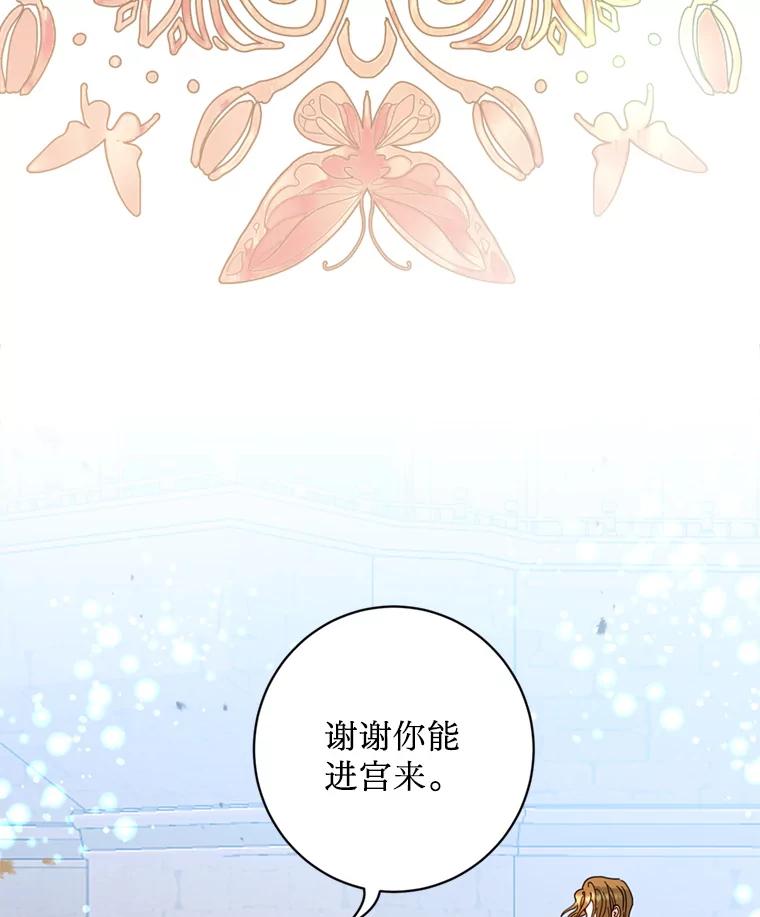 《请痛快地处决我》20.谣言 第5页