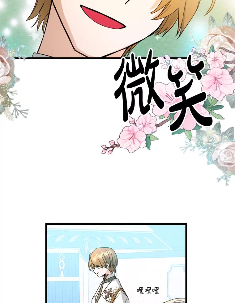 《请痛快地处决我》20.谣言 第45页