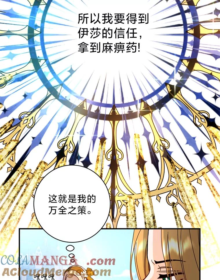 《请痛快地处决我》20.谣言 第19页