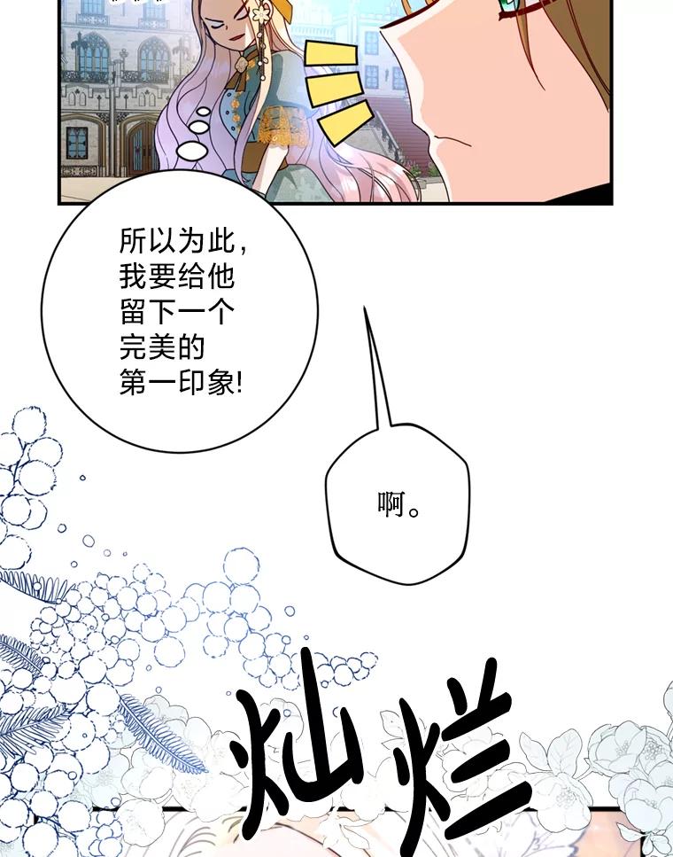 《请痛快地处决我》20.谣言 第20页