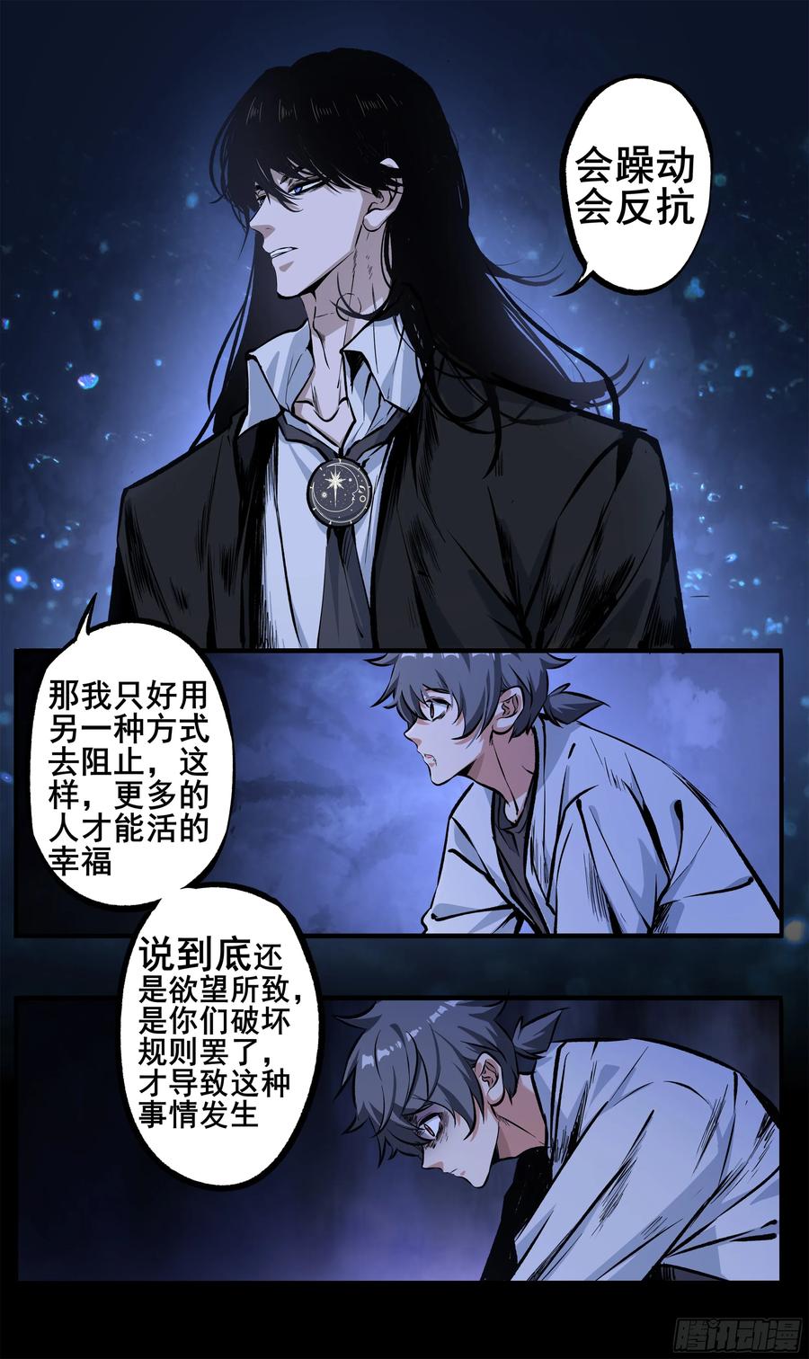 《异度深渊-重启纪元》19 第16页