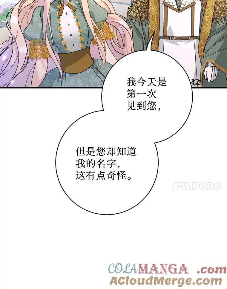 《请痛快地处决我》20.谣言 第25页