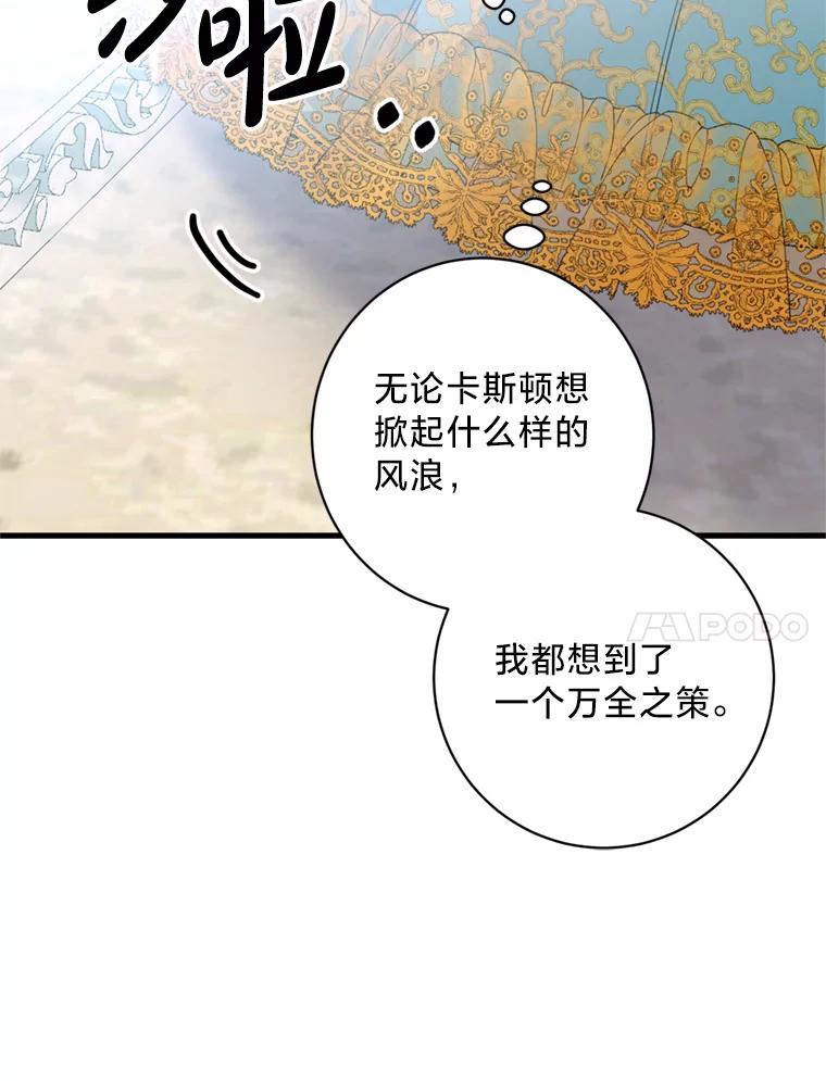 《请痛快地处决我》20.谣言 第15页