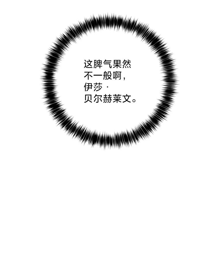 《请痛快地处决我》20.谣言 第9页