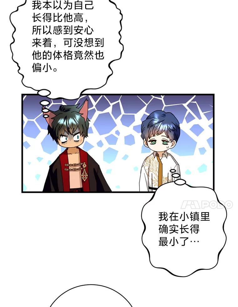 《请痛快地处决我》20.谣言 第42页