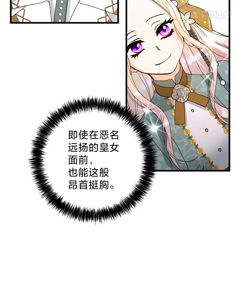 《请痛快地处决我》20.谣言 第8页