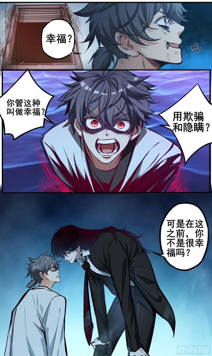 《异度深渊-重启纪元》19 第14页