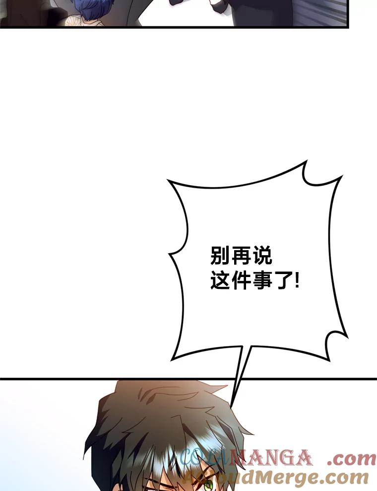 《请痛快地处决我》20.谣言 第76页