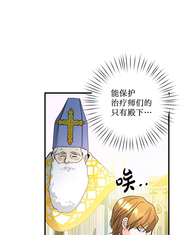 《请痛快地处决我》20.谣言 第60页