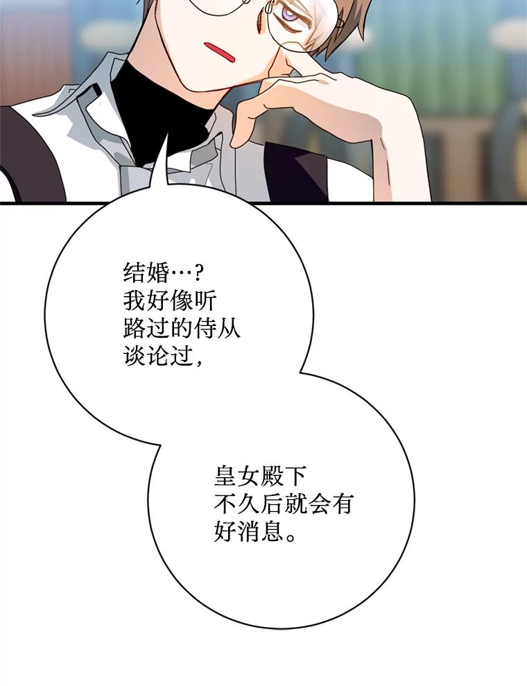 《请痛快地处决我》20.谣言 第81页