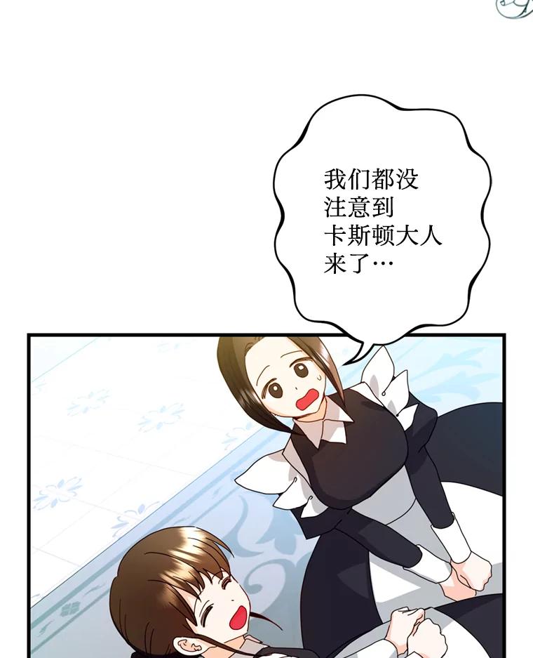《请痛快地处决我》20.谣言 第87页
