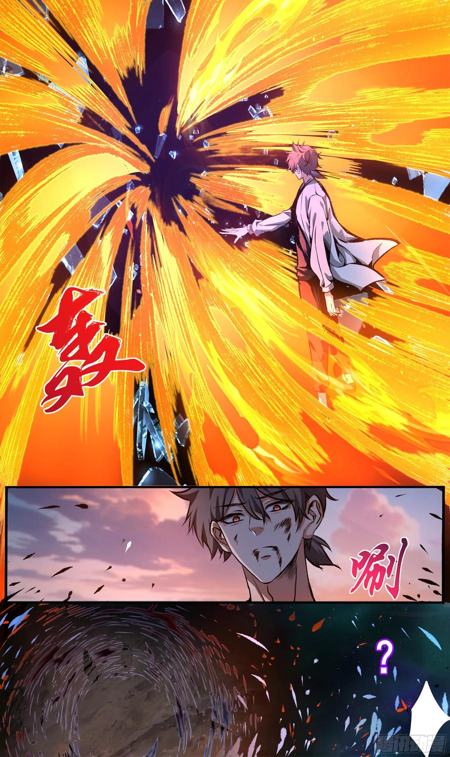 《异度深渊-重启纪元》19 第4页