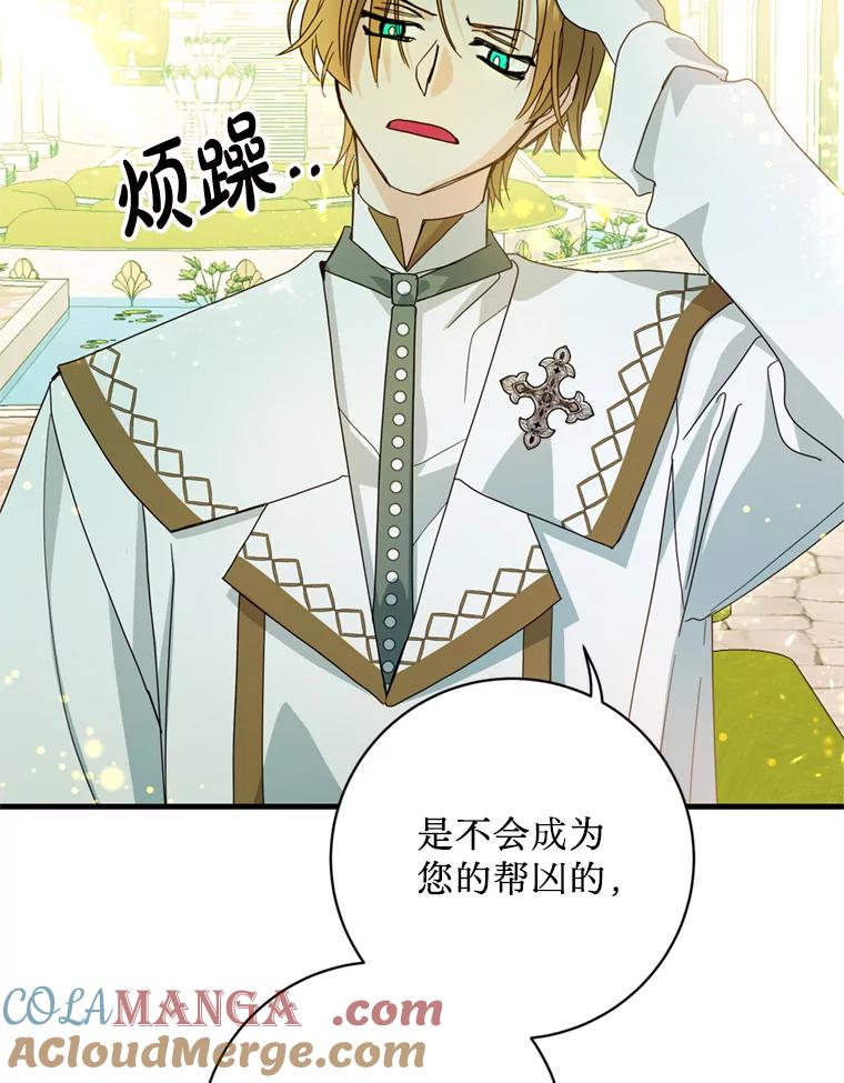 《请痛快地处决我》20.谣言 第64页