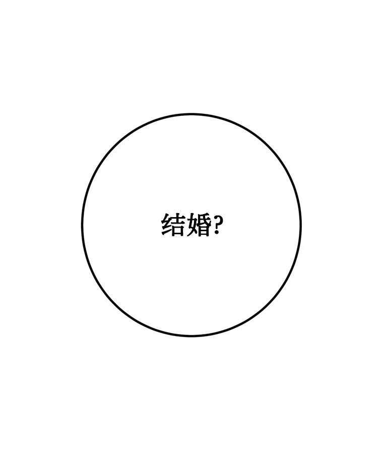 《请痛快地处决我》20.谣言 第84页