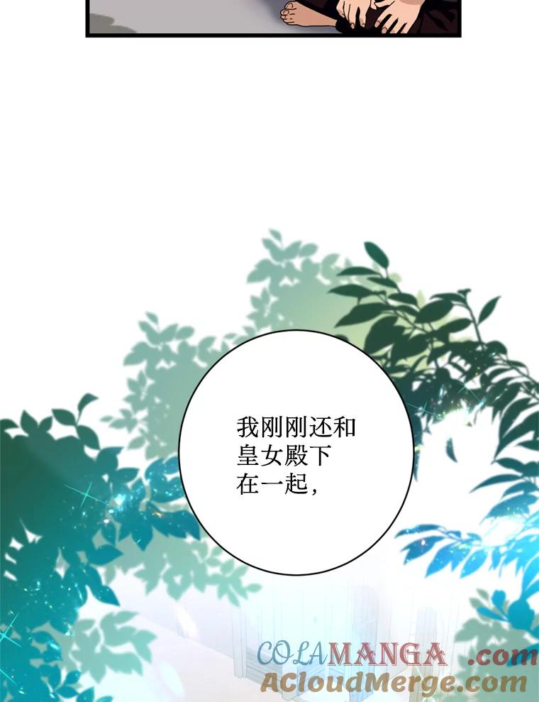 《请痛快地处决我》20.谣言 第73页