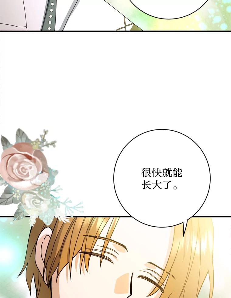 《请痛快地处决我》20.谣言 第44页