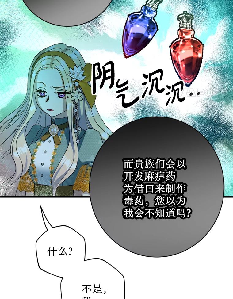 《请痛快地处决我》20.谣言 第62页