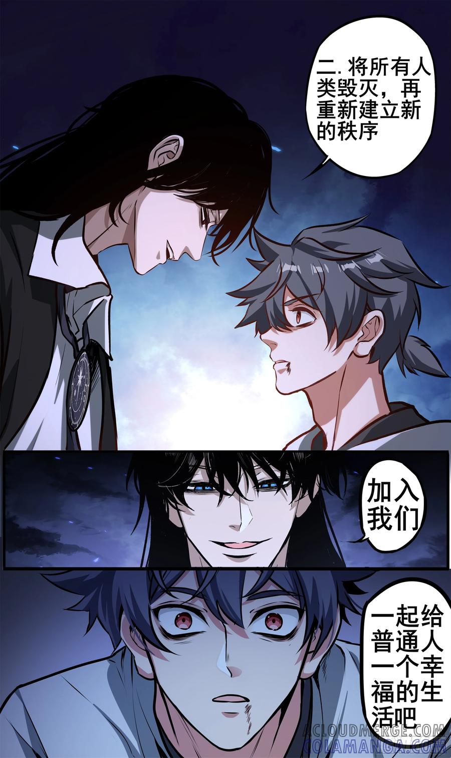 《异度深渊-重启纪元》19 第19页