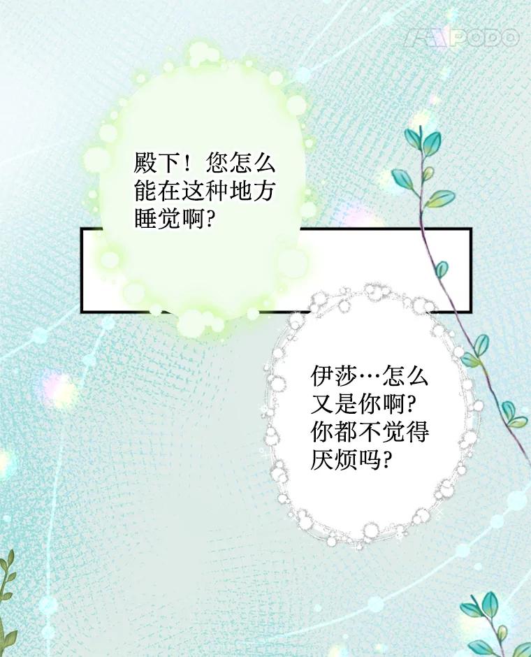 《请痛快地处决我》20.谣言 第29页