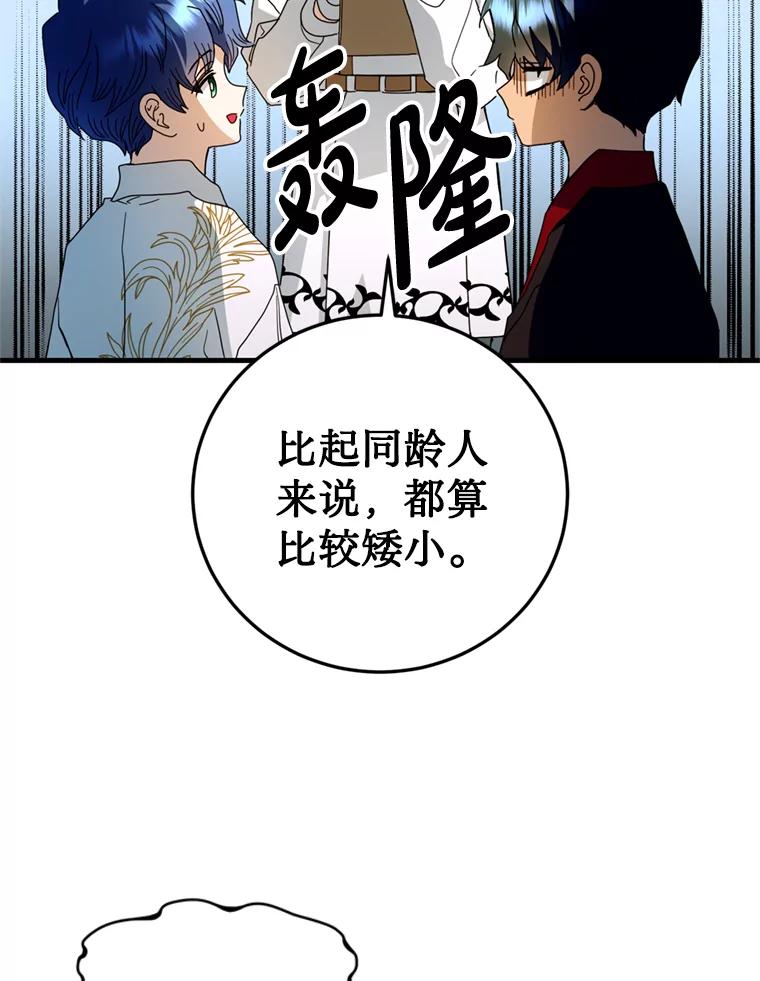 《请痛快地处决我》20.谣言 第41页