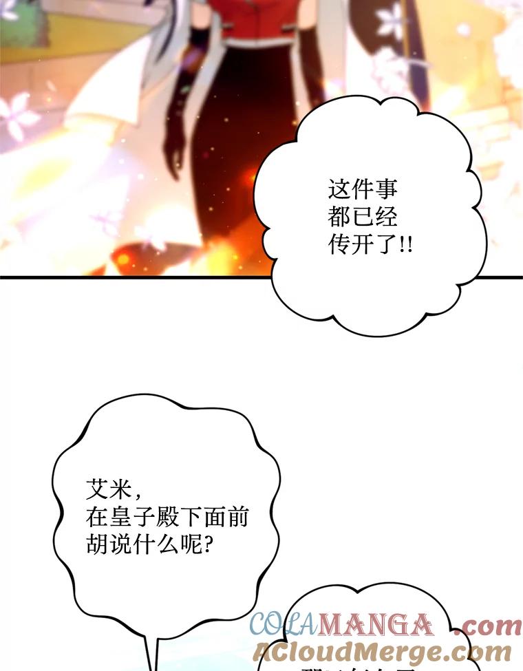《请痛快地处决我》20.谣言 第67页